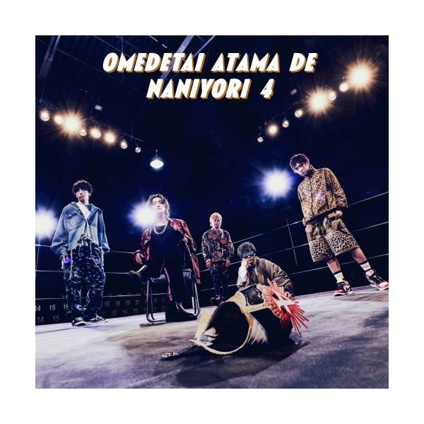 ポニーキャニオン（PONY CANYON） CD/オメでたい頭でなにより/オメで