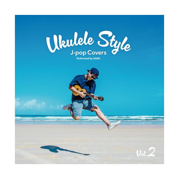 CD/KAIKI/Ukulele Style 〜J-pop Covers〜 Vol.2