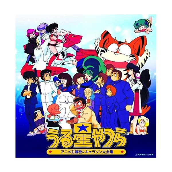 CD/アニメ/決定盤 うる星やつら アニメ主題歌&amp;キャラソン大全集【Pアップ