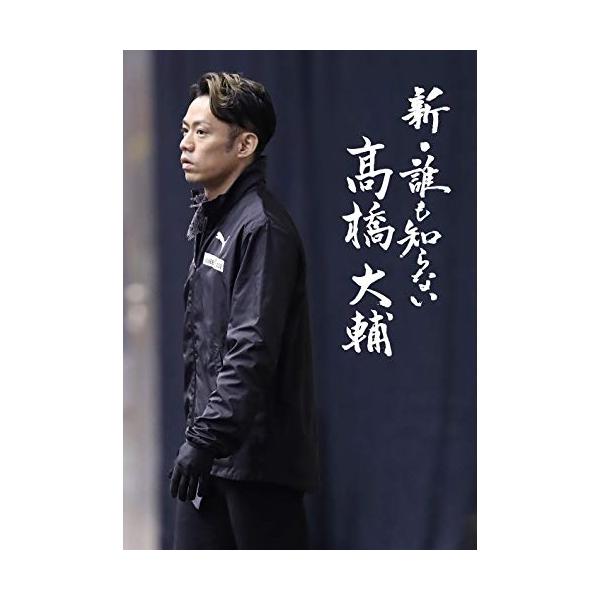 BD/趣味教養/新・誰も知らない高橋大輔(Blu-ray)