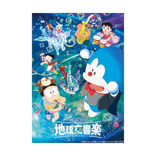 BD/キッズ/映画ドラえもん のび太の地球交響楽(Blu-ray) (通常版)【Pアップ