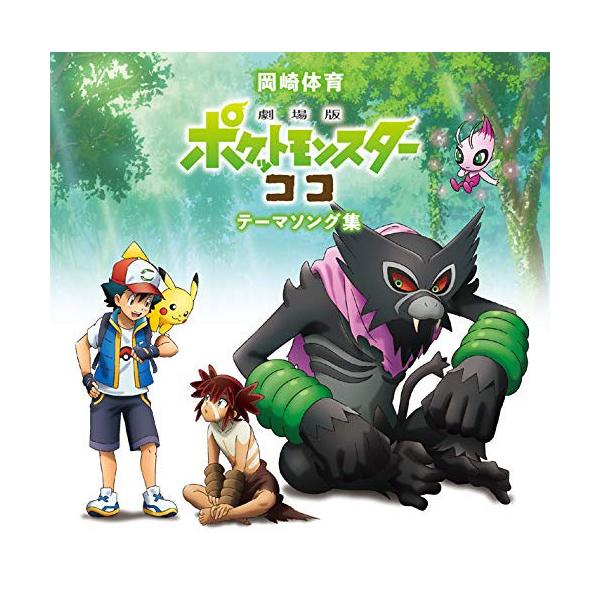 邦楽cd ポケットモンスターの人気商品 通販 価格比較 価格 Com