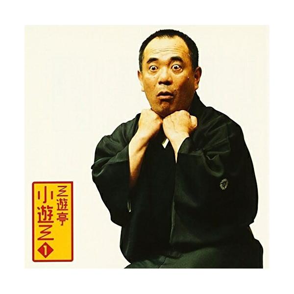 CD/三遊亭小遊三(二代目)/三遊亭小遊三1-朝日名人会ライヴシリーズ15(大工調べ)・(粗忽の釘)