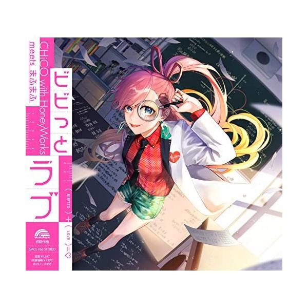 ソニーミュージック（Sony Music） CD/CHiCO with HoneyWorks/ビビっと