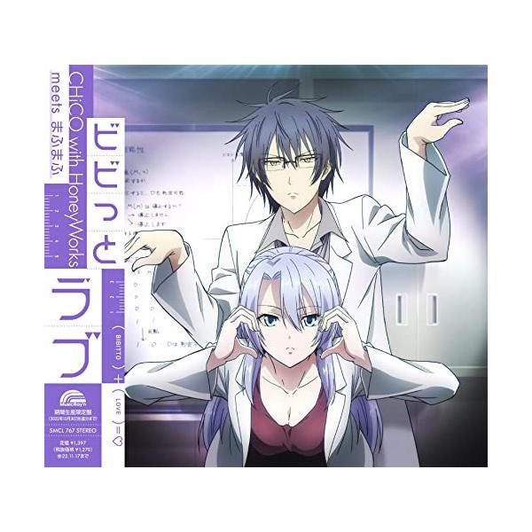 ソニーミュージック（Sony Music） CD/CHiCO with HoneyWorks/ビビっと