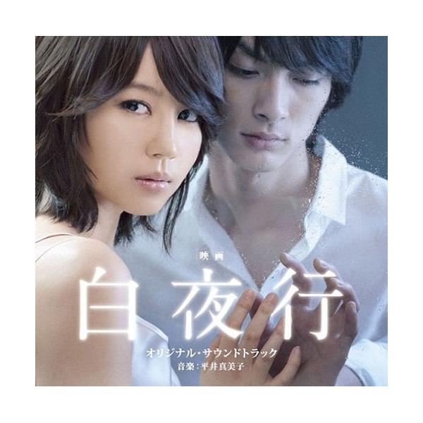 CD/オリジナル・サウンドトラック/映画 『白夜行』 オリジナル・サウンドトラック【Pアップ