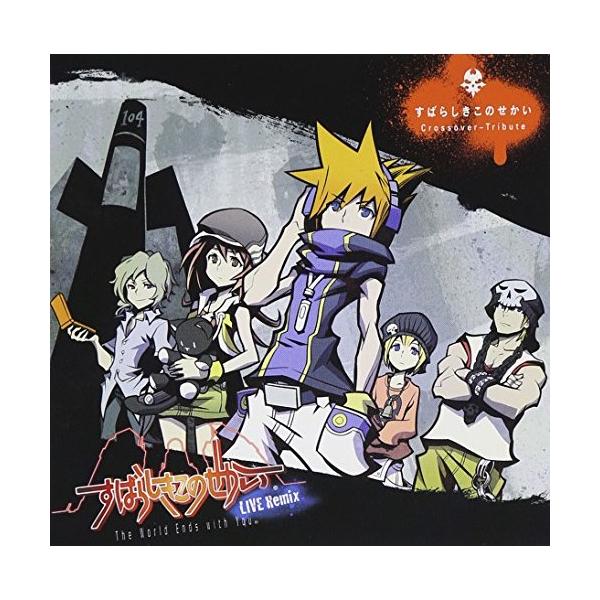 CD/ゲーム・ミュージック/すばらしきこのせかい Crossover〜Tribute