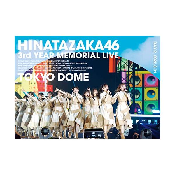 DVD/日向坂46/日向坂46 3周年記念MEMORIAL LIVE 〜3回目のひな誕祭〜 in 東京ドーム -DAY2-