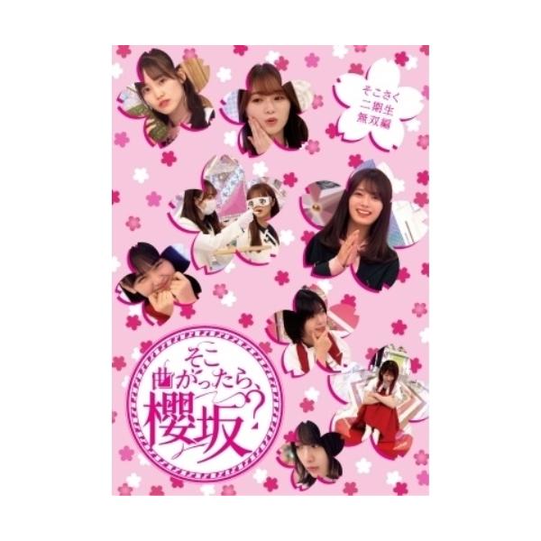 BD/趣味教養/そこ曲がったら、櫻坂? そこさく二期生無双編(Blu-ray)【Pアップ