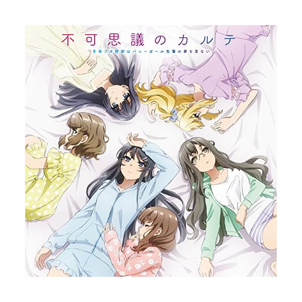 CD/アニメ/不可思議のカルテ