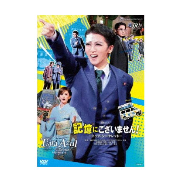 DVD 星組 礼真琴 『記憶にございません！』『Tiara Azul −Destino−（ティアラ・アスール　ディスティーノ）』 宝塚歌劇団 (S：0270)