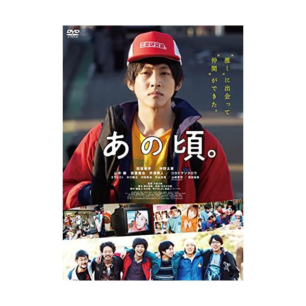 DVD/邦画/あの頃。