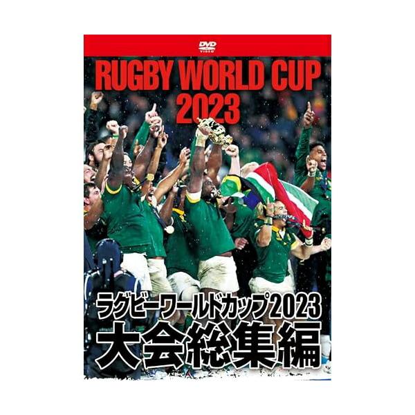 ラグビーワールドカップ2023大会総集編　DVD Amazon.co.jp: ラグビーワールドカップ2023 大会総集編【DVD-BOX