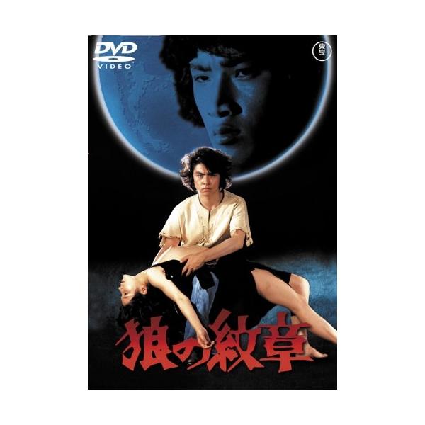 DVD/邦画/狼の紋章 (低価格版)