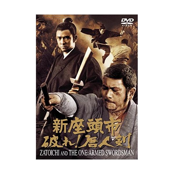DVD/邦画/新座頭市 破れ!唐人剣 (廉価版)