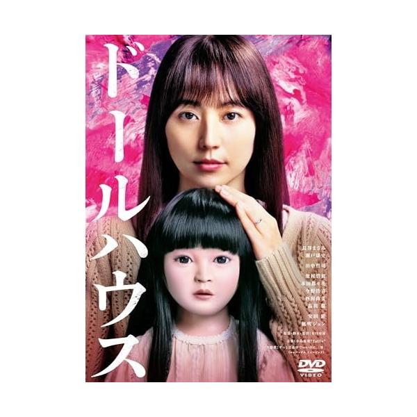 DVD/邦画/ドールハウス