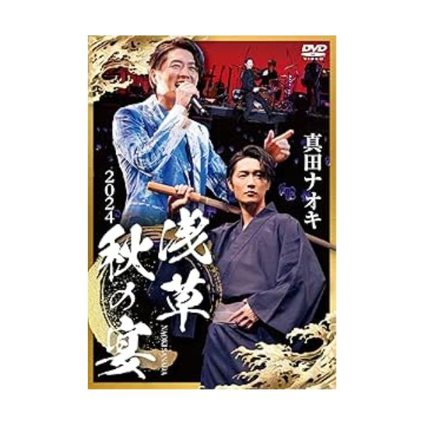真田ナオキ 2024 秋の宴 DVD　ペンライト 真田ナオキ 2024 秋の宴 DVD ペンライト ペン ライト デコ シール