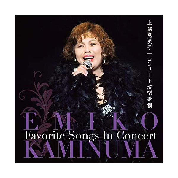 CD/上沼恵美子/上沼恵美子 コンサート愛唱歌撰【Pアップ