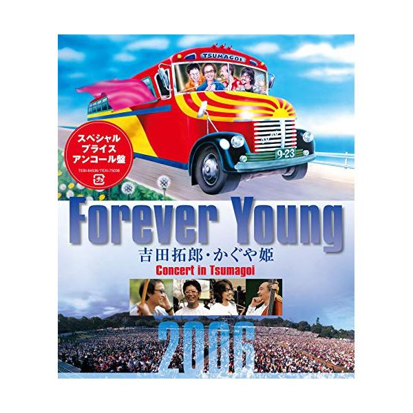 BD/吉田拓郎・かぐや姫/Forever Young 吉田拓郎・かぐや姫 Concert in つま恋 2006(Blu-ray) (スペシャルプライスアンコール版)【Pアップ