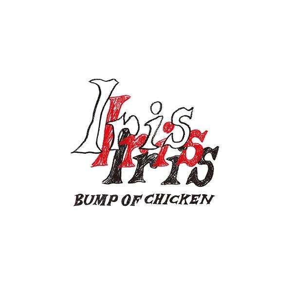 CD/BUMP OF CHICKEN/Iris (通常盤)