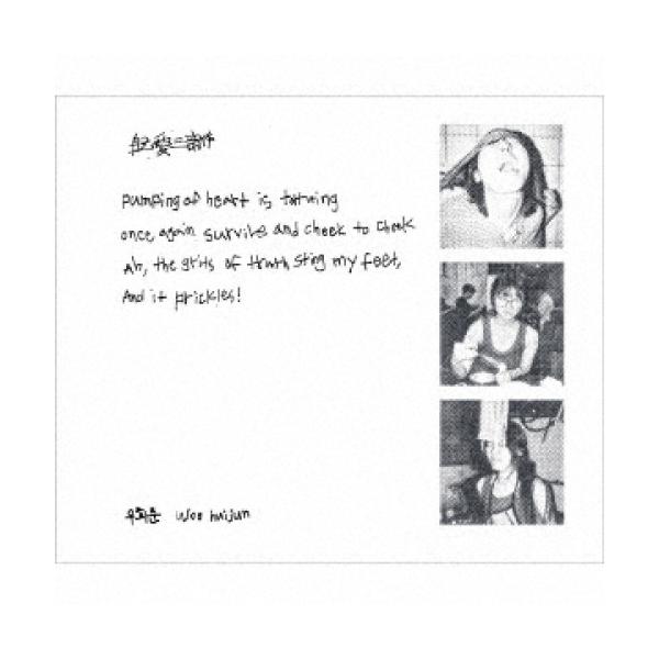 CD/WOO HUIJUN/自己愛三部作 (歌詞対訳付/ライナーノーツ)