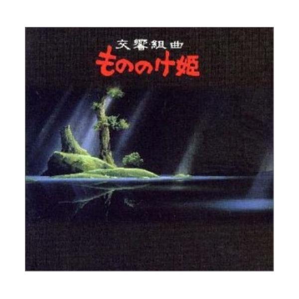 CD/久石譲/交響組曲「もののけ姫」【Pアップ