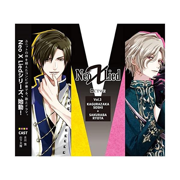 取寄商品 Cd 神楽坂宗司 Cv 古川慎 桜庭涼太 Cv 山下大輝 Alive Neo X Lied Vol 3 宗司 涼太 Tkpr 166 Mono玉光堂 通販 Yahoo ショッピング