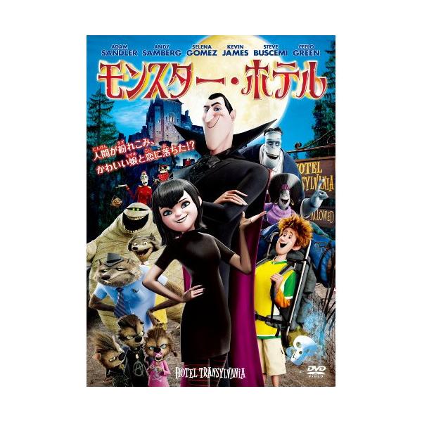 DVD/ゲンディ・タルタコフスキー/モンスター・ホテル【Pアップ