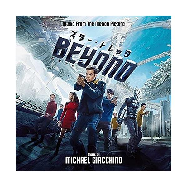 CD/マイケル・ジアッキーノ/『スター・トレック BEYOND』-オリジナル・サウンドトラック- (解説付)
