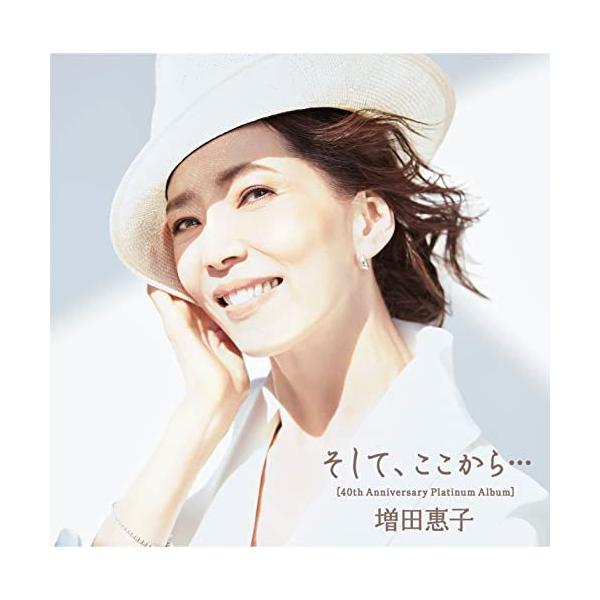 CD/増田惠子/そして、ここから...(40th Anniversary Platinum Album) (歌詞付) (通常盤)