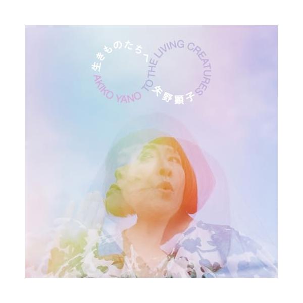 CD/矢野顕子/生きものたちへ (歌詞付/紙ジャケット) (通常盤)