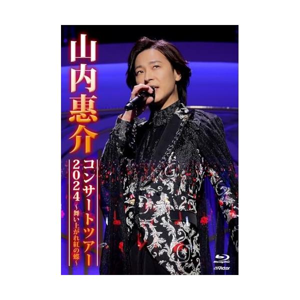 山内惠介 コンサートDVD 5枚セット 2026年最新】山内惠介 dvdの人気アイテム - メルカリ