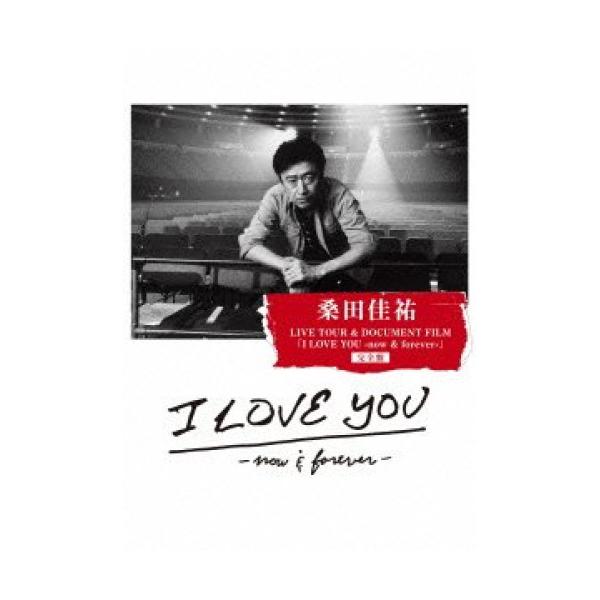 BD/桑田佳祐/桑田佳祐 LIVE TOUR &amp; DOCUMENT FILM 「I LOVE YOU -now &amp; forever-」完全盤(Blu-ray) (完全生産限定版)