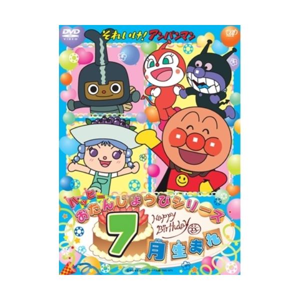 DVD/キッズ/それいけ!アンパンマン ハッピーおたんじょうびシリーズ 7