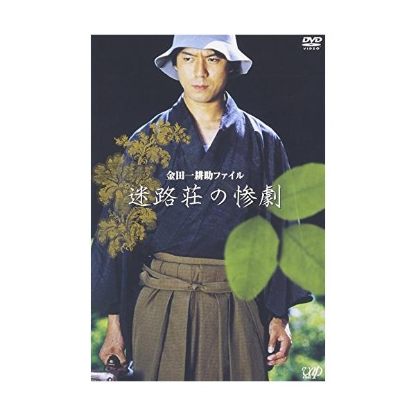 DVD/国内TVドラマ/金田一耕助ファイル「迷路荘の惨劇」【Pアップ