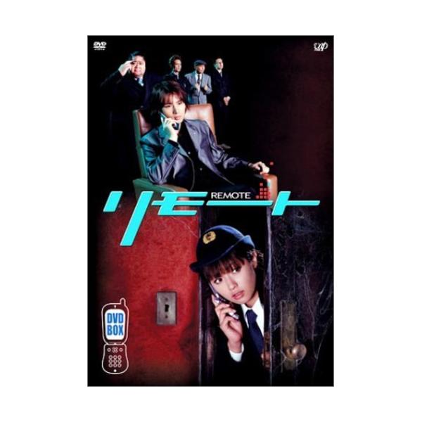 DVD/国内TVドラマ/リモート Vol.1〜5 DVD-BOX (初回生産限定盤)【Pアップ