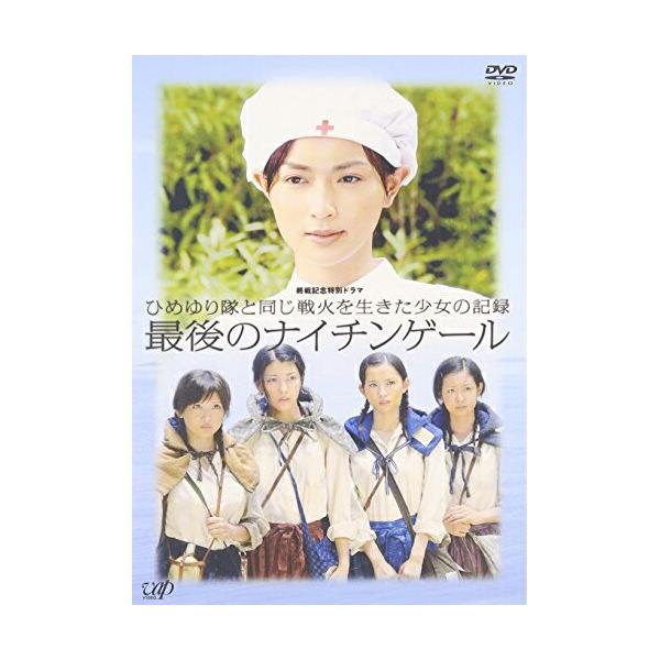 DVD/国内TVドラマ/最後のナイチンゲール【Pアップ
