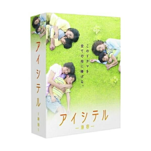 DVD/国内TVドラマ/アイシテル-海容- (本編ディスク5枚+特典ディスク1枚)【Pアップ