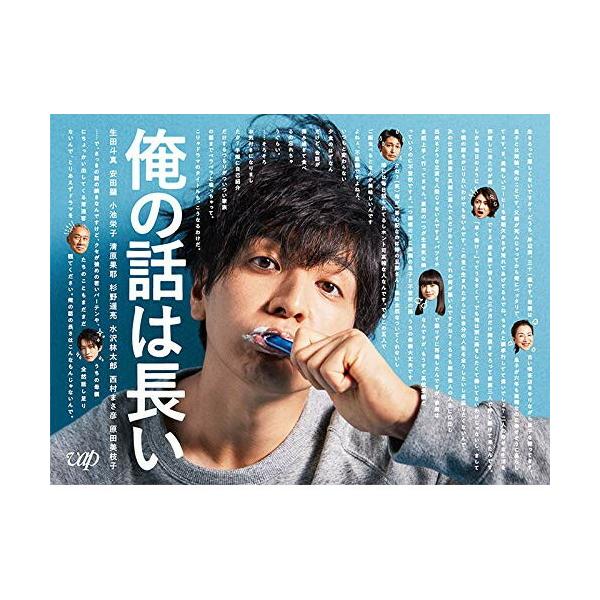 DVD/国内TVドラマ/俺の話は長い DVD-BOX (本編ディスク5枚+特典