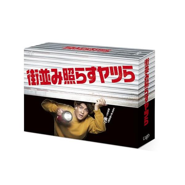 DVD/国内TVドラマ/街並み照らすヤツら DVD-BOX (本編ディスク5枚+特典ディスク1枚)