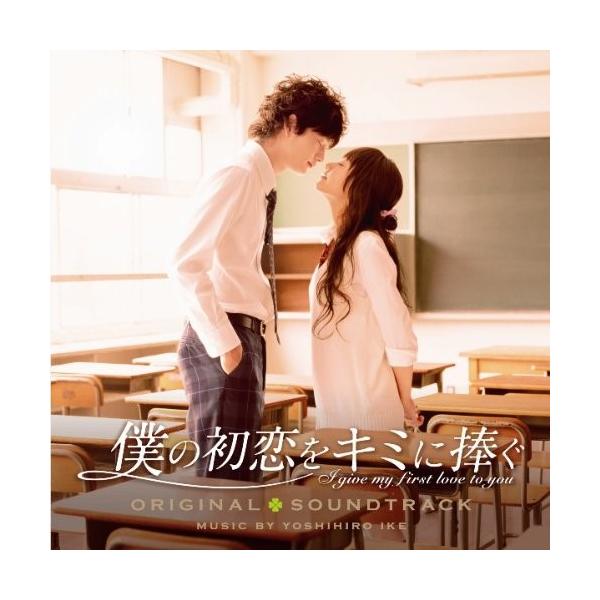 CD/池頼広/僕の初恋をキミに捧ぐ オリジナル・サウンドトラック【P