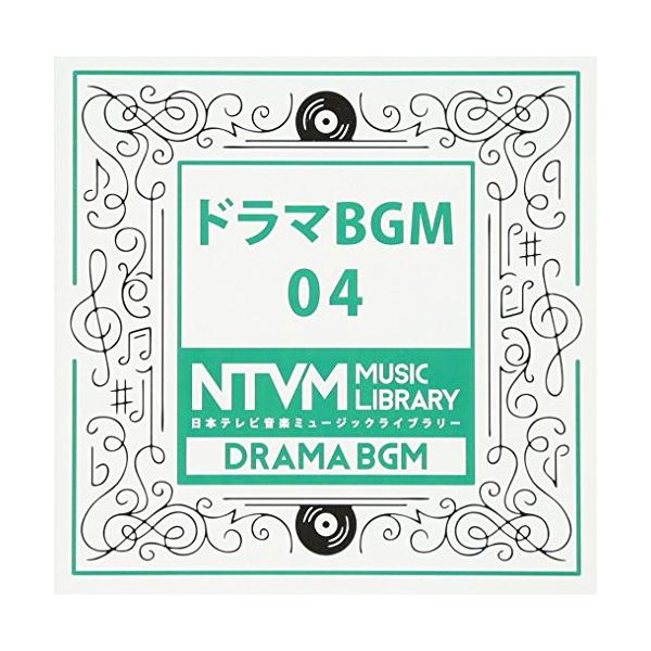 CD/BGV/日本テレビ音楽 ミュージックライブラリー 〜ドラマ BGM 04