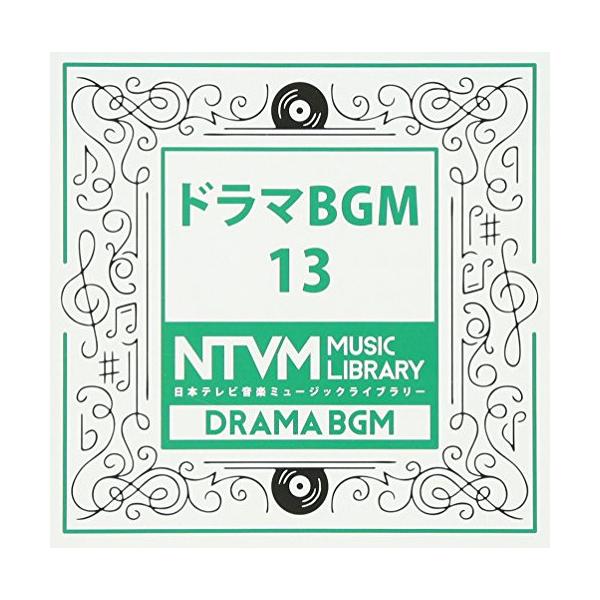 CD/BGV/日本テレビ音楽 ミュージックライブラリー 〜ドラマ BGM 13