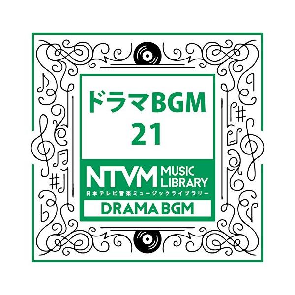 CD/BGV/日本テレビ音楽 ミュージックライブラリー 〜ドラマ BGM 21