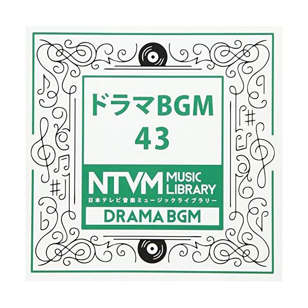 CD/BGV/日本テレビ音楽 ミュージックライブラリー 〜ドラマ BGM 43