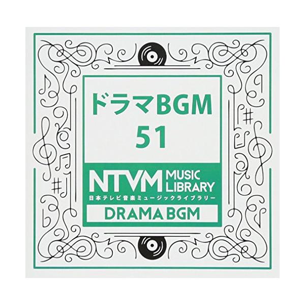 CD/BGV/日本テレビ音楽 ミュージックライブラリー 〜ドラマ BGM 51