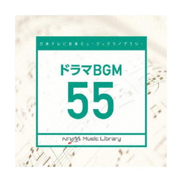 CD/BGV/日本テレビ音楽 ミュージックライブラリー 〜ドラマ BGM 55