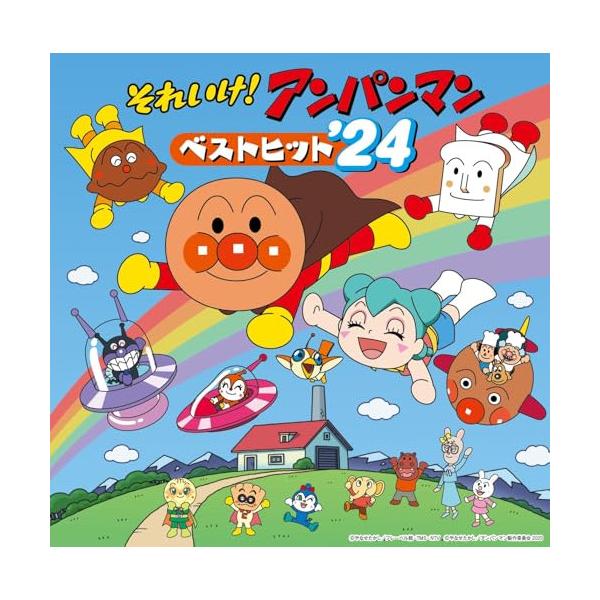 CD/アニメ/それいけ!アンパンマン ベストヒット'24