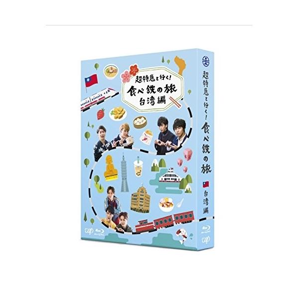 BD/趣味教養/超特急と行く!食べ鉄の旅 台湾編 Blu-ray BOX(Blu-ray) (本編ディスク2枚+特典ディスク1枚)
