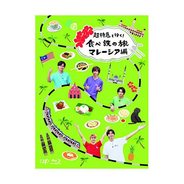 BD/趣味教養/超特急と行く!食べ鉄の旅 マレーシア編 Blu-ray BOX(Blu-ray) (本編ディスク+特典ディスク)